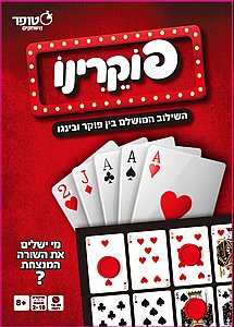 פוקרינו פוקרינו