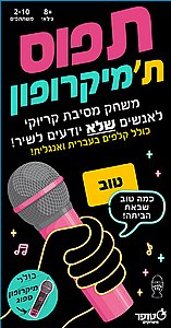 תפוס תמיקרופון תפוס תמיקרופון