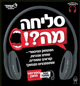 סליחה מה סליחה מה