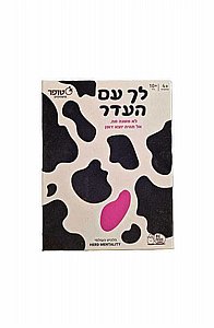לך עם העדר לך עם העדר