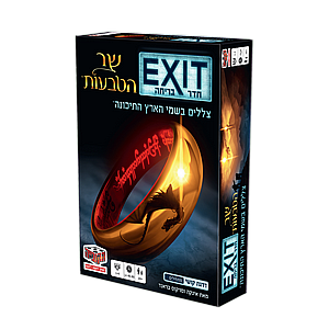 חדר בריחה - שר הטבעות חדר בריחה - שר הטבעות