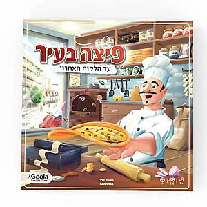 פיצה בעיר פיצה בעיר