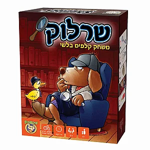 שרלוק שרלוק