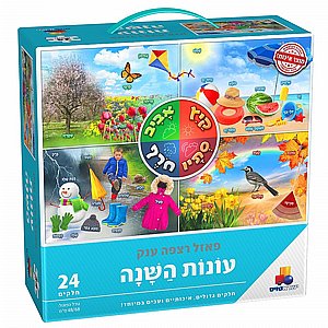 פאזל רצפה ענק- עונות השנה 24 חל פאזל רצפה ענק- עונות השנה 24 חל