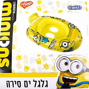 גלגל ים סירה – מיניונים גלגל ים סירה – מיניונים